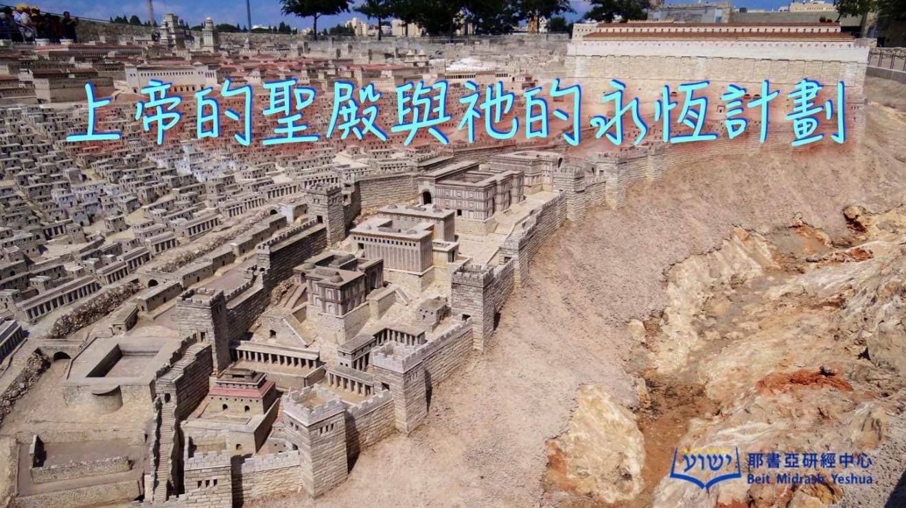 會幕圖解 | 耶書亞研經中心
