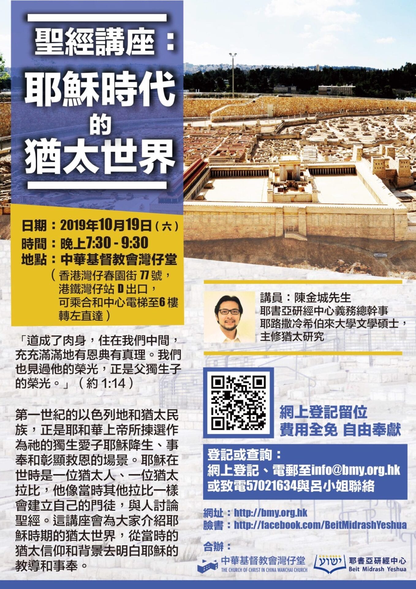 聖經講座「耶穌時代的猶太世界」 | 耶書亞研經中心