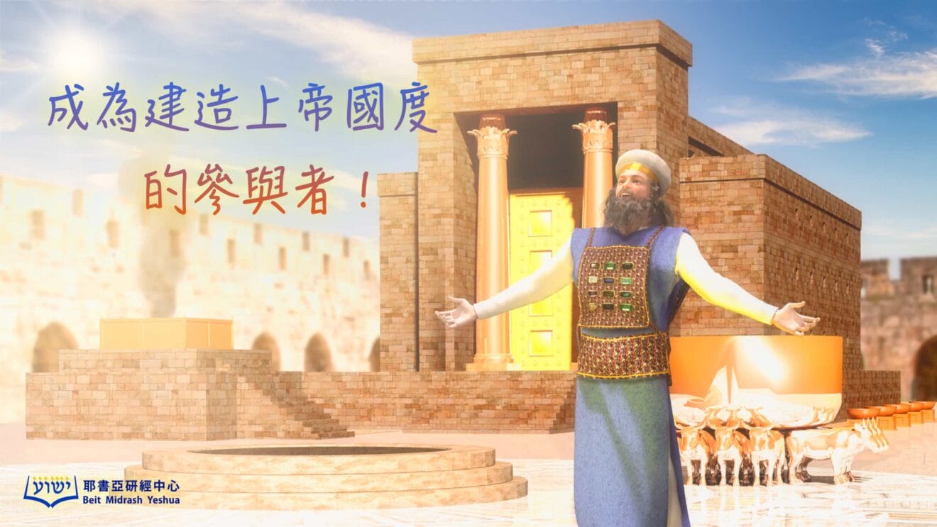 所羅門的聖殿（第一聖殿）圖解 | 耶書亞研經中心