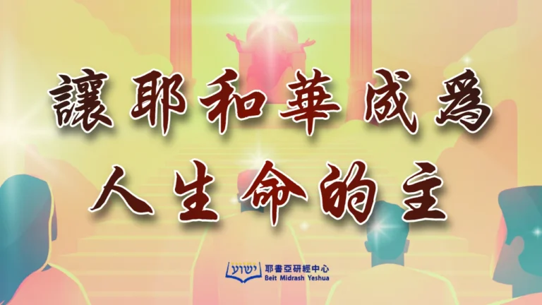 Torah-and-Haftarah-C25-Lev-25-35-26-2-Isa-35-3-10