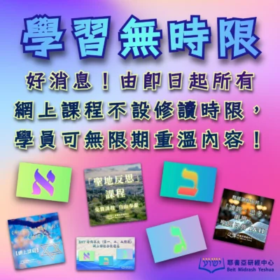 所有BMY網上課程不設時限