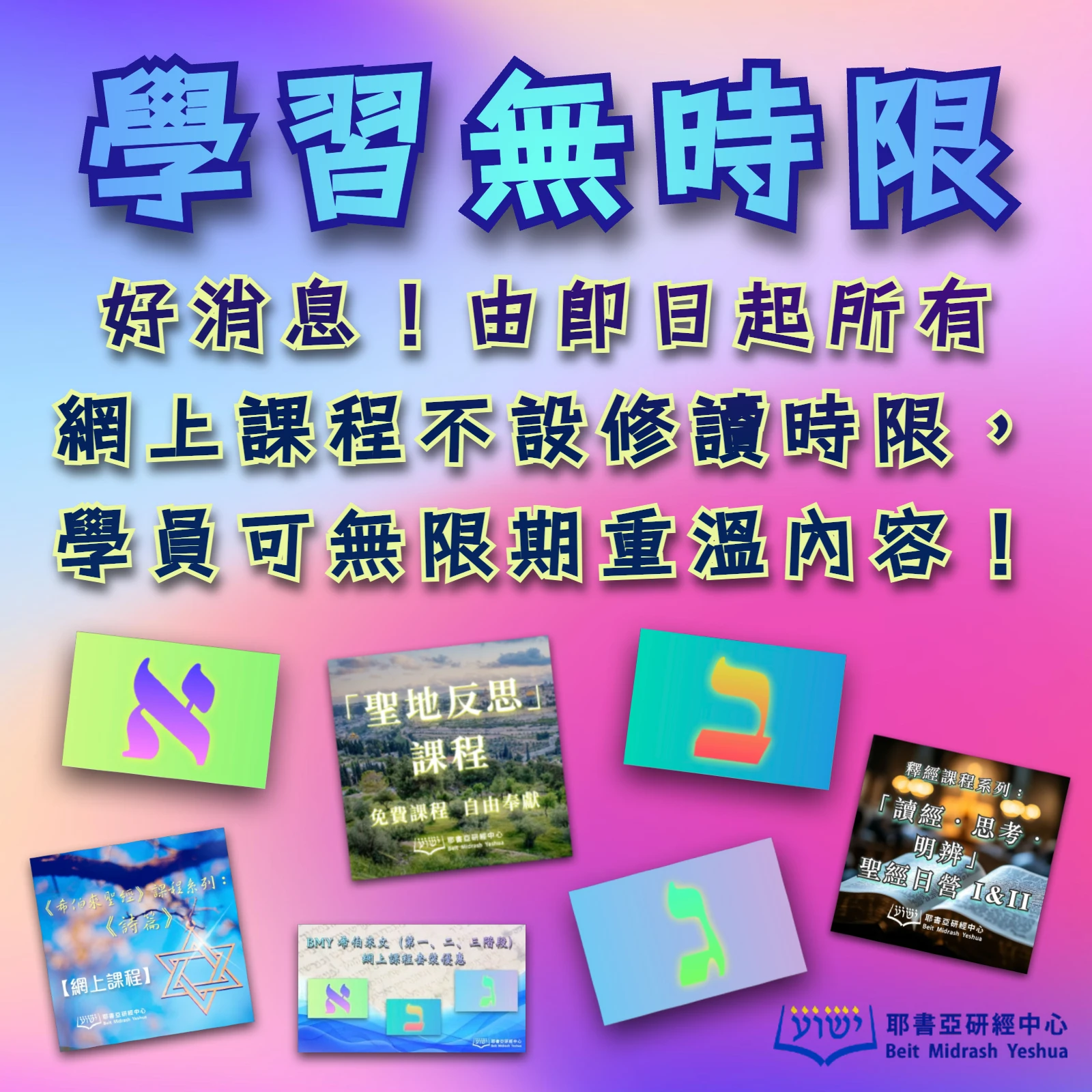 所有BMY網上課程不設時限